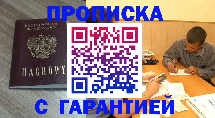 прописка поиск в Куртамыше