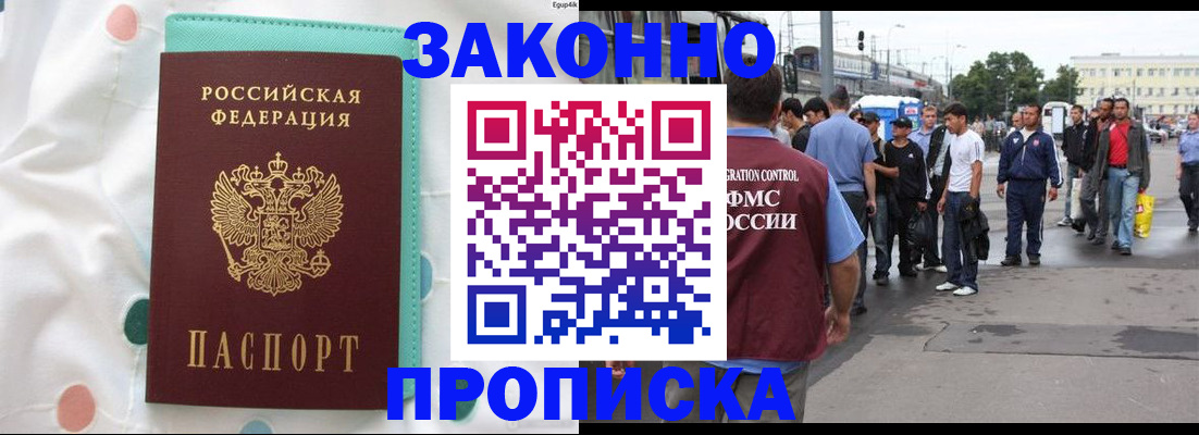 прописка 2025 в Куртамыше