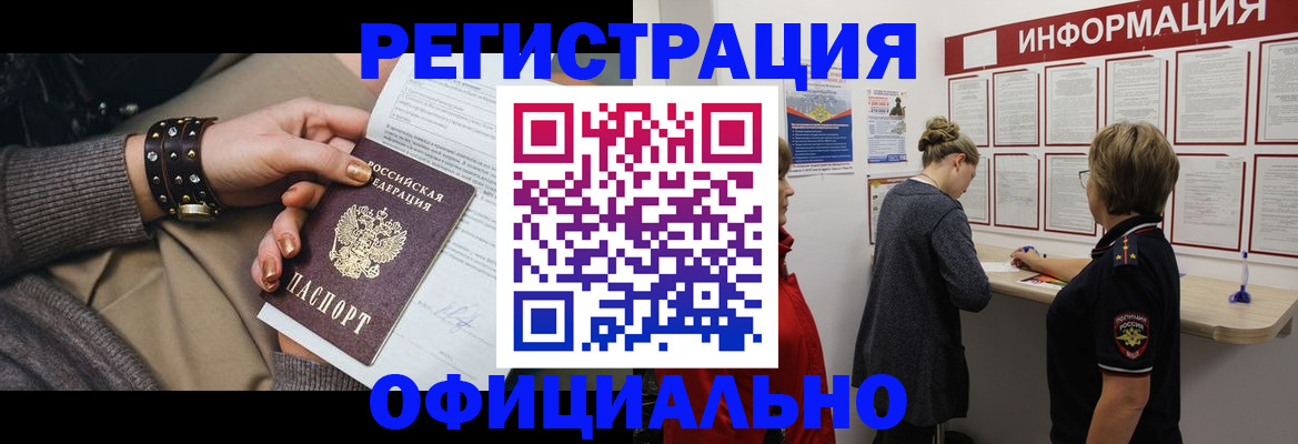 прописка штамп в Куртамыше