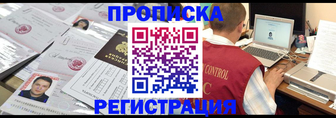 где прописаться в Куртамыше