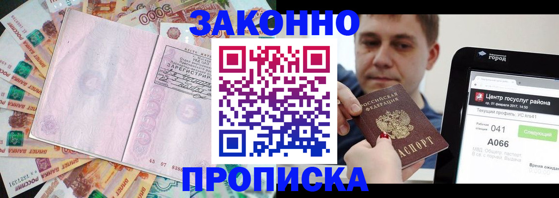 прописка для кредита в Куртамыше