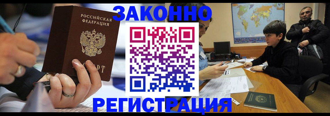 прописка иностранных граждан в Куртамыше